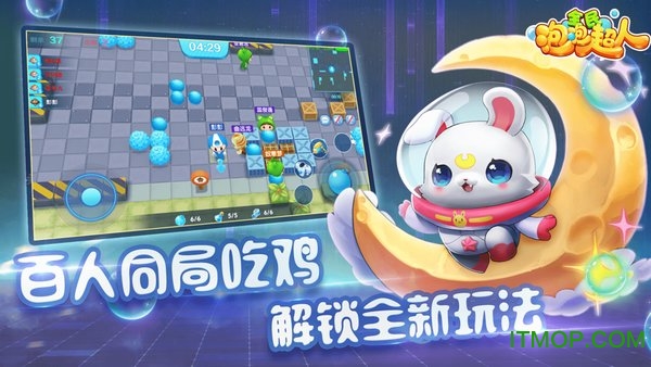 全民泡泡超人图1