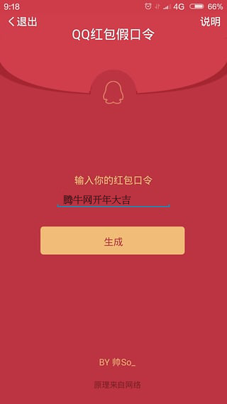 QQ红包假口令图1