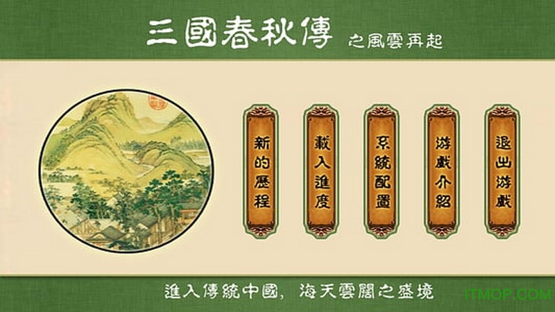 三國春秋傳图2