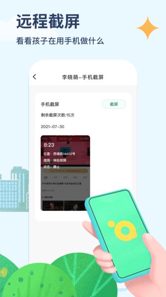 青柠守护app图2