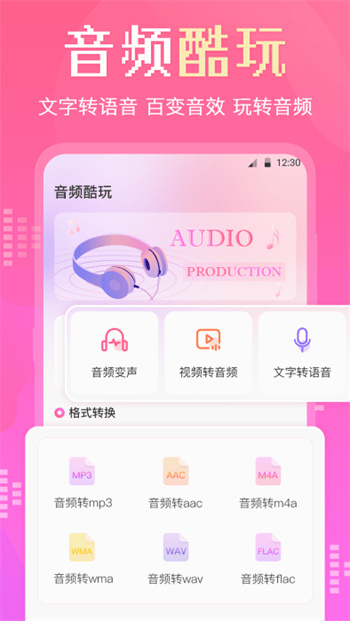音频转换剪辑大师图3