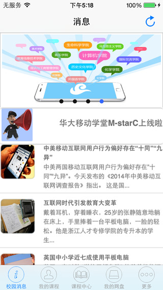 华大移动学堂
