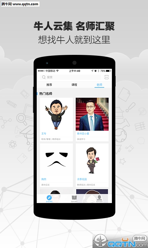 精雕细课安卓手机版下载图2