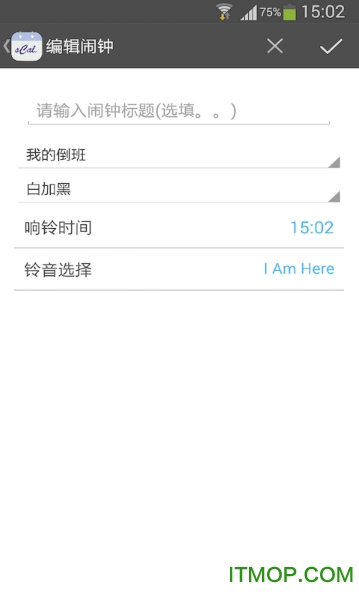 倒班日历软件