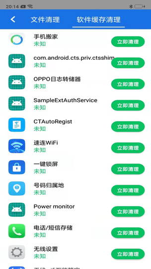 八戒WiFi管家图3