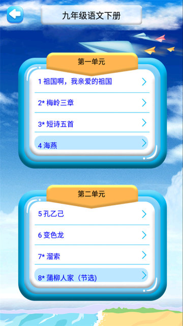 九年级下册语文解读图1