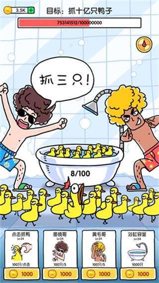 抓鸭子图3