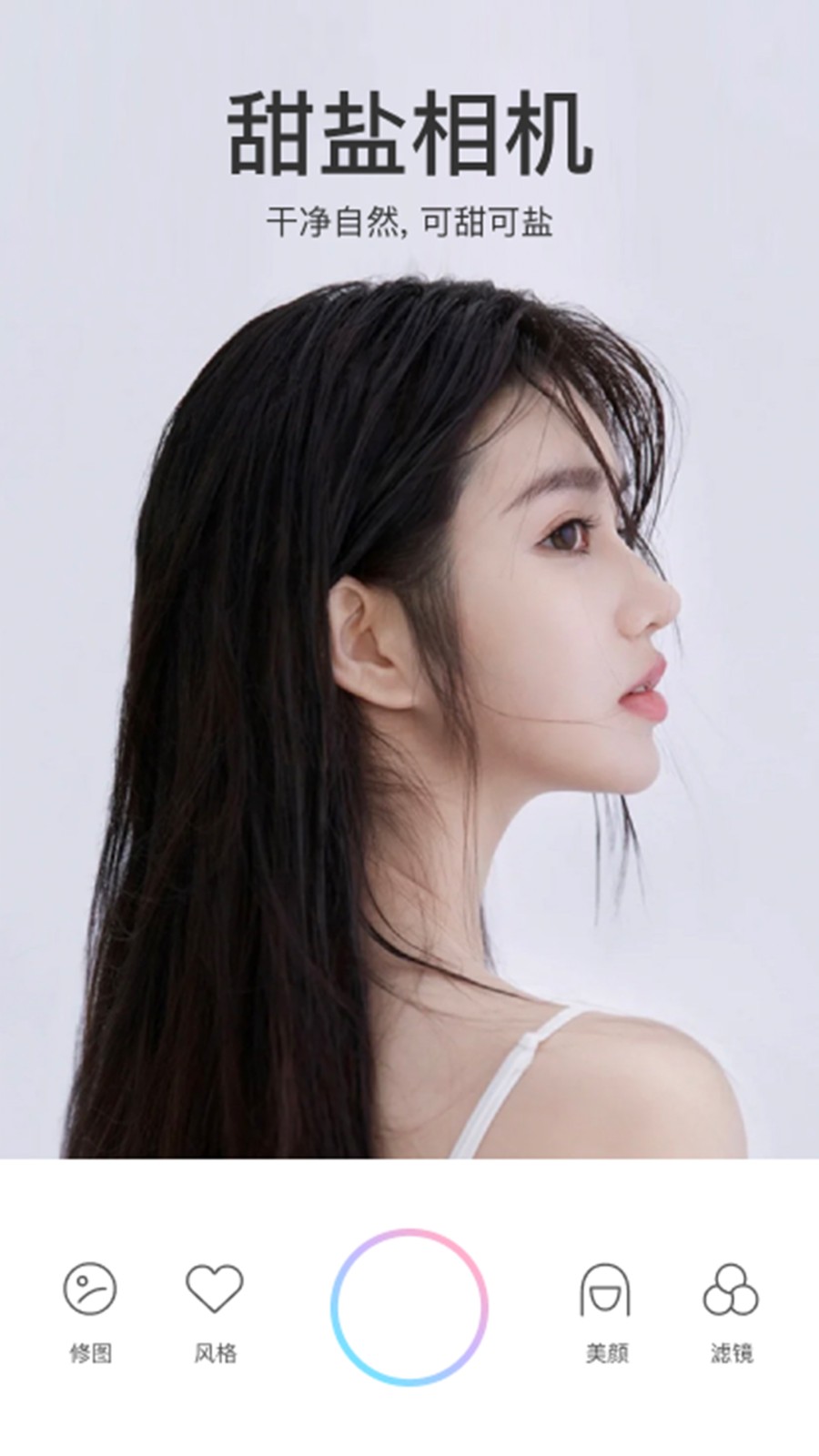 甜盐相机正式版软件图1