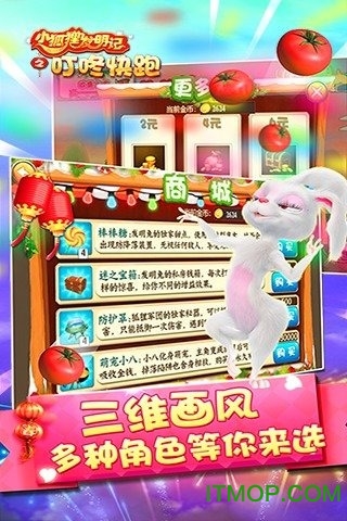 小狐狸发明记之叮咚快跑图3