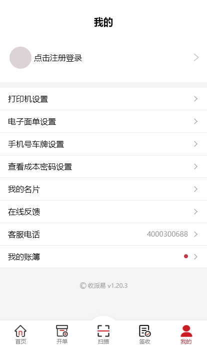 收派易图3