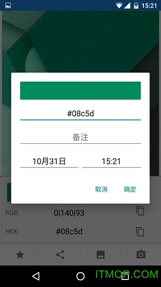 简易取色器手机版图2