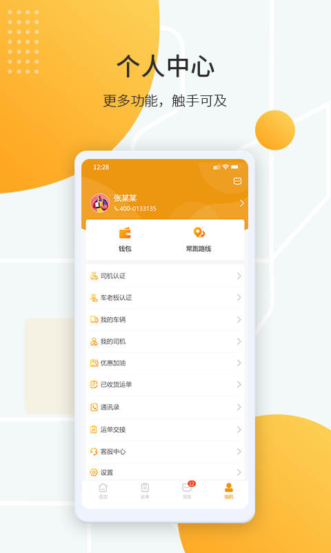 鸿飞达司机图4