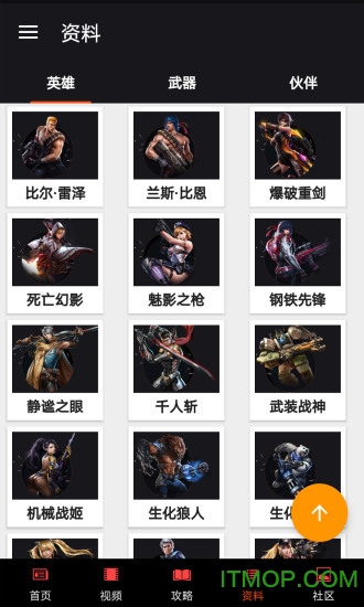 魂斗罗归来助手图4