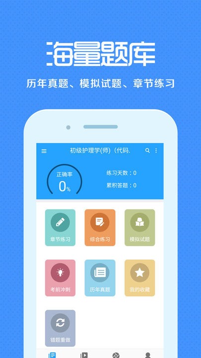 卫生资格来学宝典图2
