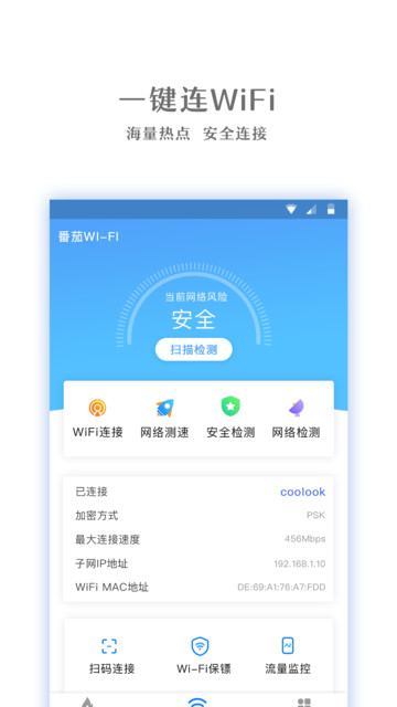 番茄WiFi图3