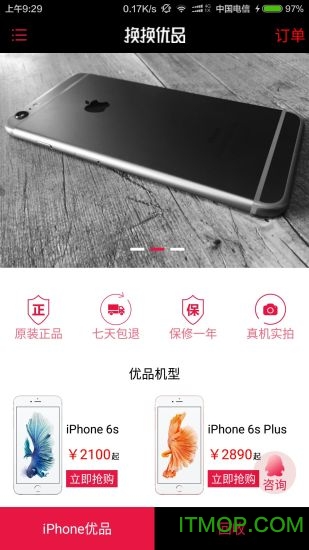 换换优品 换换优品