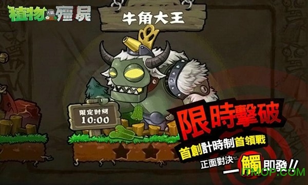 植物大战僵尸繁体中文版图3