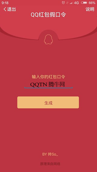 QQ红包假口令图3