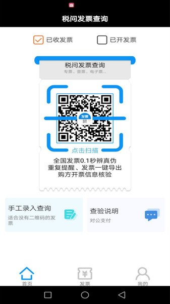 税问发票查询图4