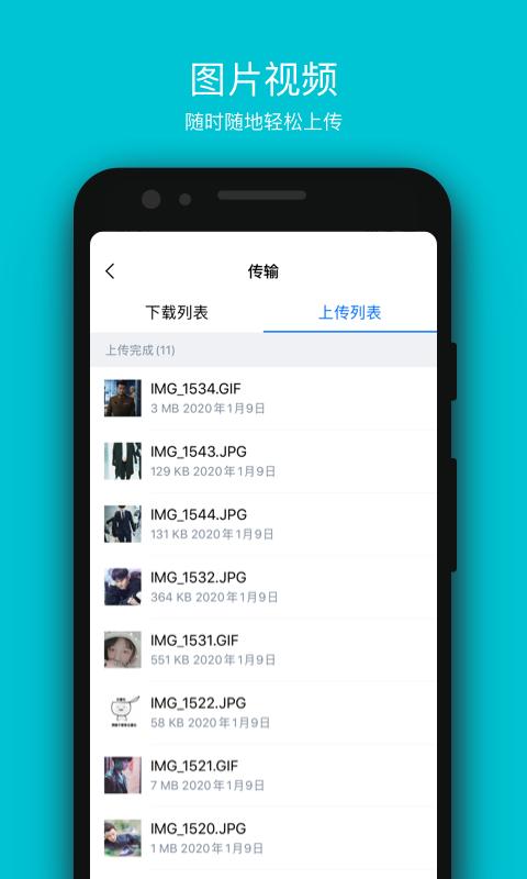 COSBrowser-腾讯云对象存储 app免费版