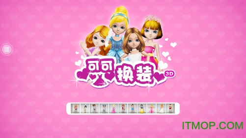 可可公主换装之旅内购破解版图4