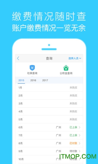社保掌上通图2