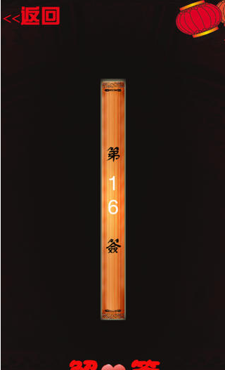 上上签