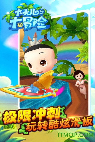 大头儿子大冒险图4