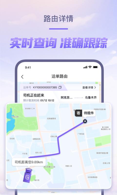跨越速运图2