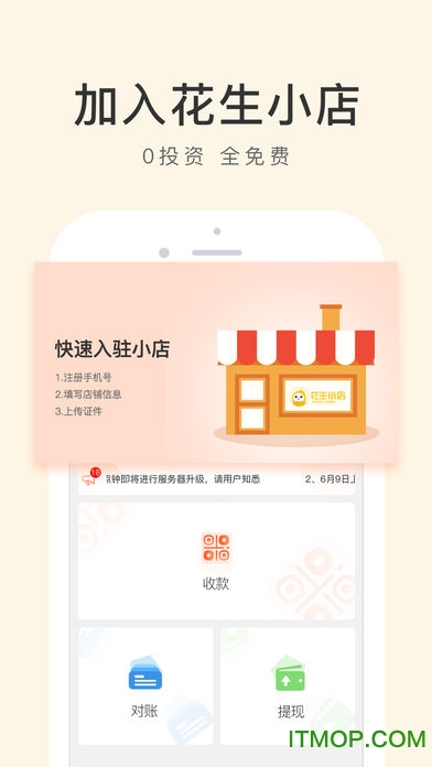 花生小店APP图3