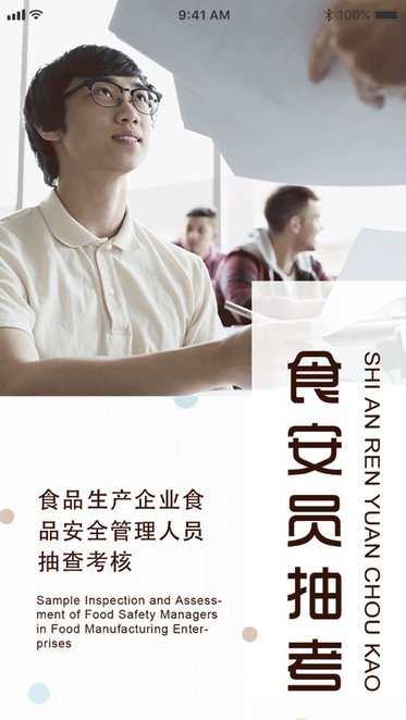 食安员抽考图2