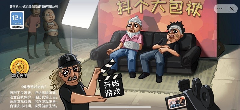 抖個大包袱图1
