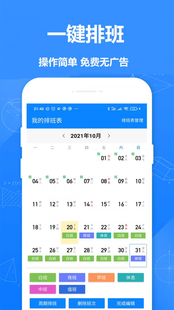 排班倒班助手图1