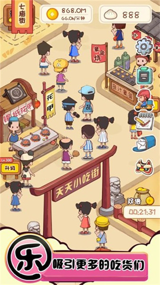 美食街达人图3