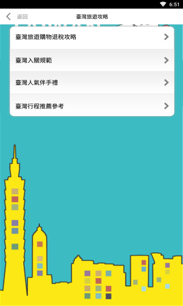 暢遊台灣图4