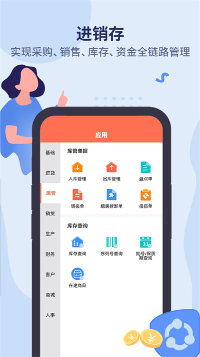 智能云erpapp最新版图1