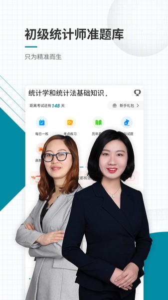 初级统计师优题库图4