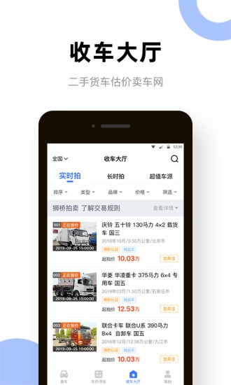 二手货车交易市场图2