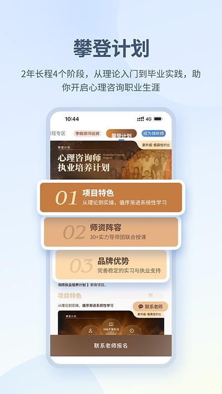 壹点灵心理咨询师图3