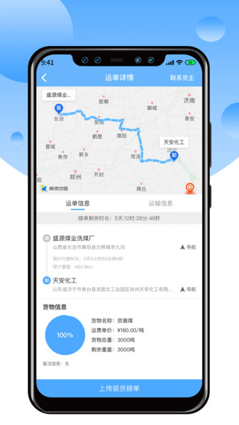 中交天运司机端图3