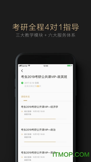 考虫考研VIP图4