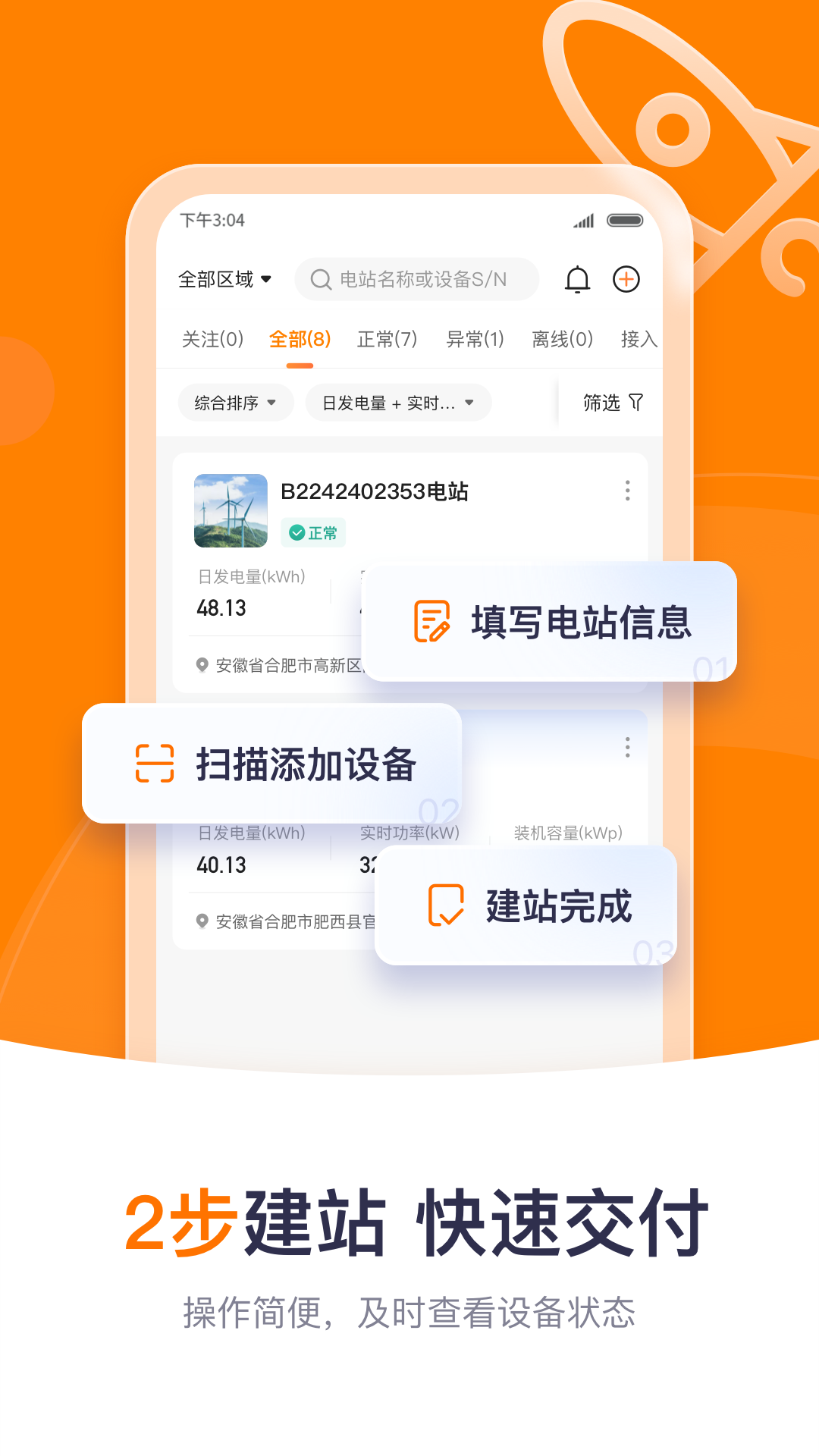 阳光云光伏发电app最新版