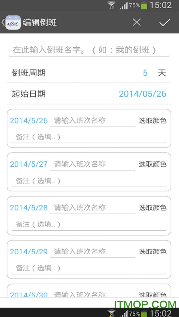 倒班日历软件图2
