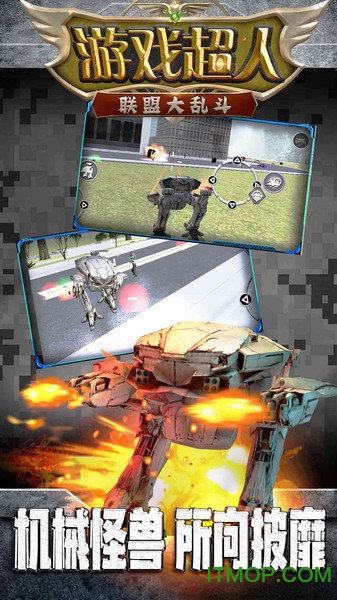 游戏超人联盟大乱斗图2