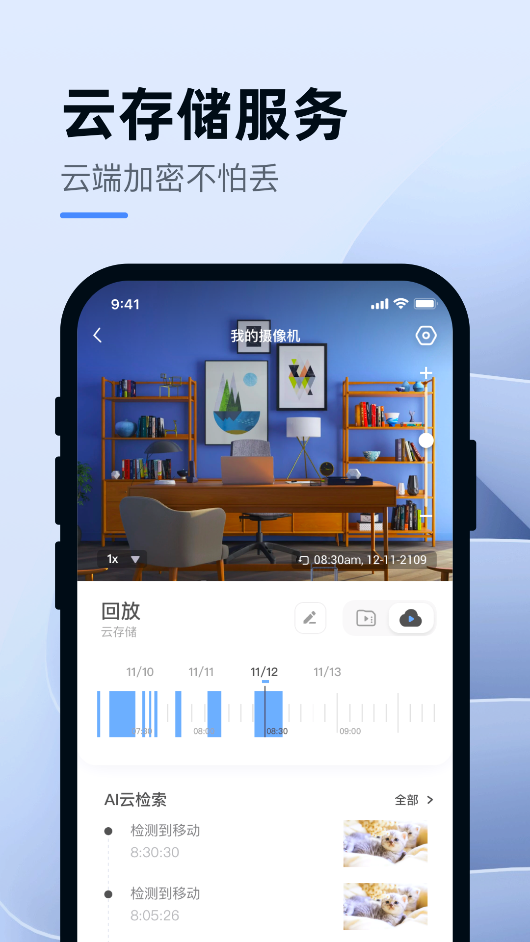 小蚁智能摄像机苹果版图4