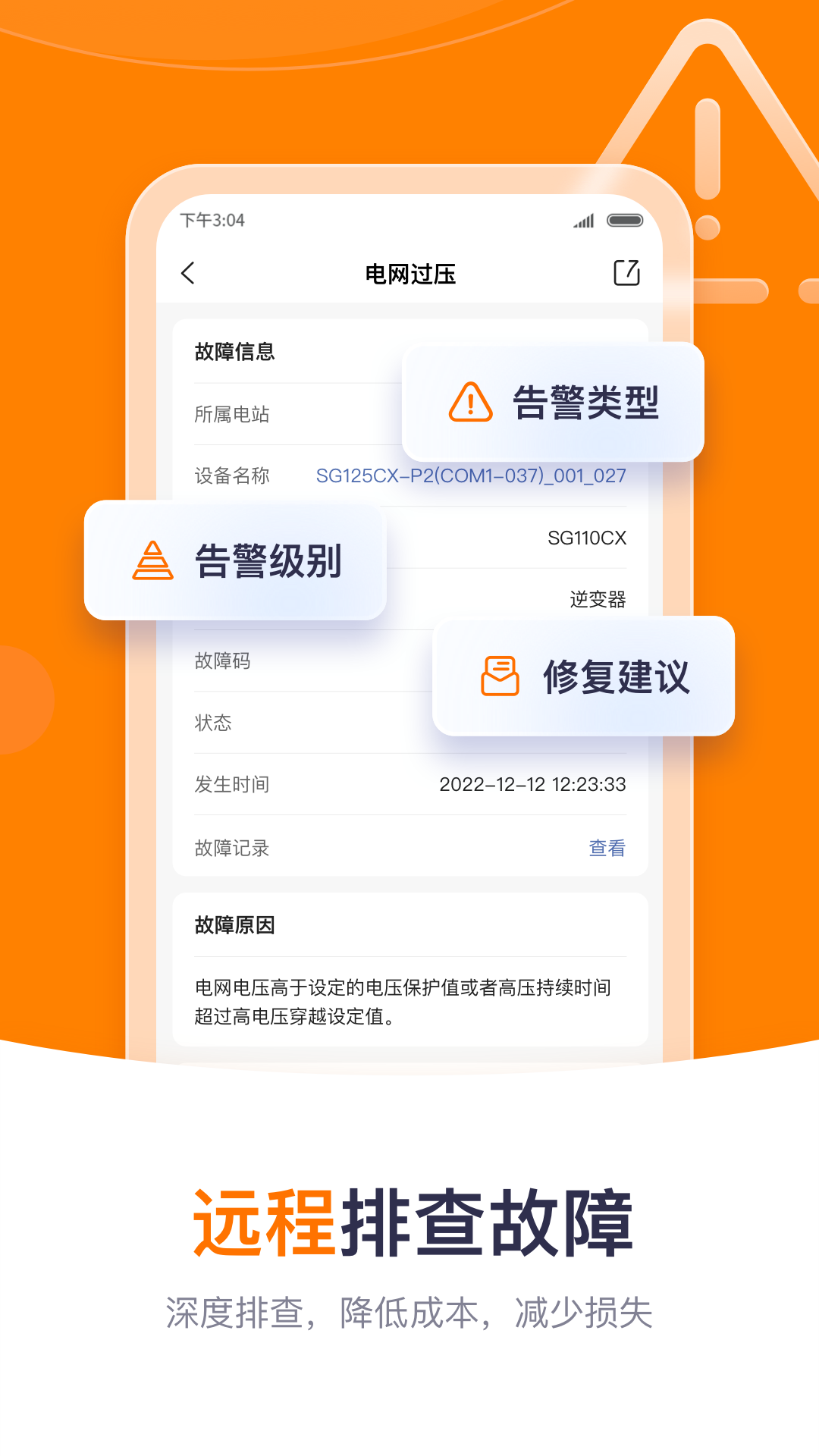 阳光云光伏发电app最新版图2