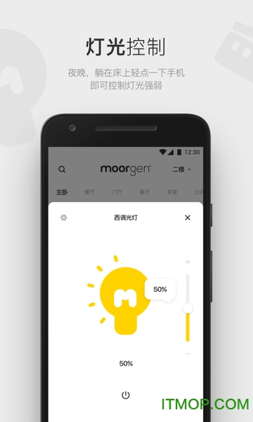 moorgen摩根智能家居app图1
