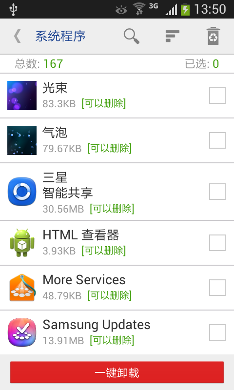 一键root权限获取图1