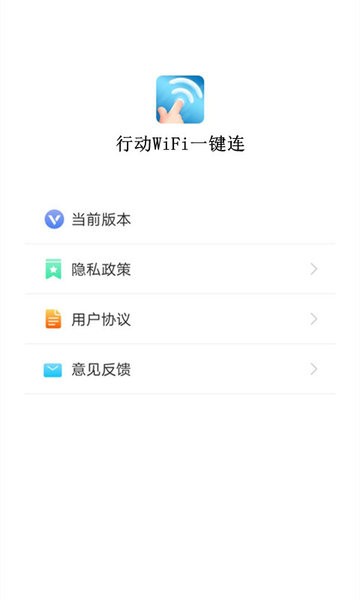 WiFi一键连图3