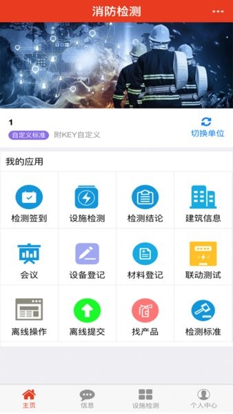 粤消通 粤消通